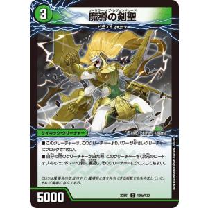 デュエル・マスターズ 本能寺カレン＆カオスマントラ -裏切のヒロイン