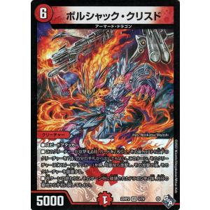 デュエル・マスターズ ボルシャック・メカ・ドラゴン(アンコモン) 轟炎