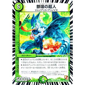 デュエル・マスターズ 祭喰の超人/DMX13/ホワイト・ゼニス・パック