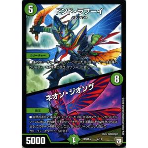 デュエル・マスターズ メガロ・デストロイト(スーパーレア) 超誕