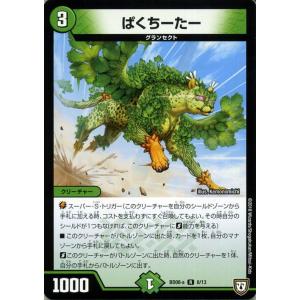 デュエル・マスターズ メガロ・デストロイト(スーパーレア) 超誕