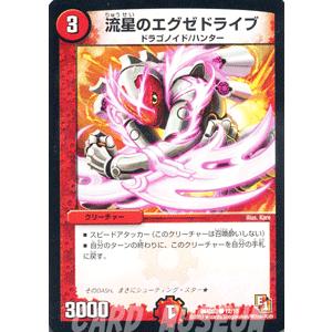デュエル・マスターズ 流星のエグゼドライブ/DMD03/爆裂ダッシュ