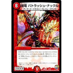 デュエル・マスターズ 爆獣ダキテー・ドラグーン/革命ファイナル