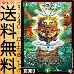 デュエル・マスターズ ボーンおどり・チャージャー(プロモーション