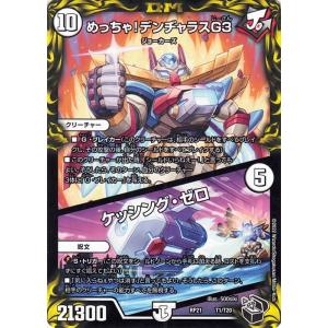 デュエル・マスターズ Code：-MAX(スーパーレア) 鬼ヤバ逆襲S-MAX