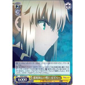 ヴァイスシュヴァルツ 劇場版 Fate/stay night Heaven's Feel Vol.2