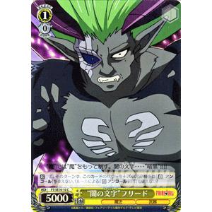 ヴァイスシュヴァルツ FAIRY TAIL(フェアリーテイル) / 妖精の尻尾の魔