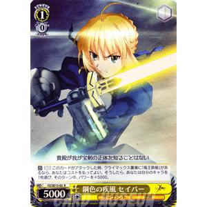ヴァイスシュヴァルツ Fate/Zero(フェイト) / 英霊の少女 セイバー