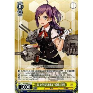 ヴァイスシュヴァルツ 綾波型駆逐艦7番艦 朧改/ 艦隊これくしょん -艦