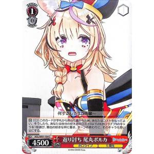 ヴァイスシュヴァルツ ホロライブプロダクション 尾丸ポルカ(U) HOL