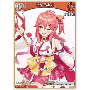 hololive OFFICIAL CARD GAME Vジャンプ特典 さくらみこ(P) hBP03-026