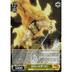 ヴァイスシュヴァルツ ジョジョの奇妙な冒険 スターダストクルセイダー