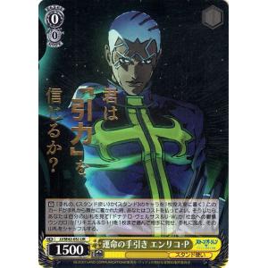 ヴァイスシュヴァルツ ジョジョの奇妙な冒険 ストーンオーシャン 孤独