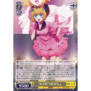 ヴァイスシュヴァルツ 【推しの子】 プロファイリング 黒川あかね(R