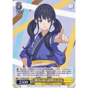 ヴァイスシュヴァルツ プレミアムブースター リコリス・リコイル 体操