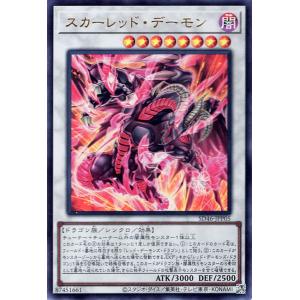 遊戯王オフィシャルカードゲーム デュエルモンスターズ スカーレッド