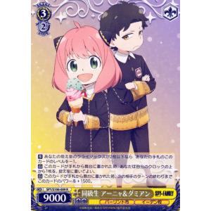 ヴァイスシュヴァルツ SPY×FAMILY スパイファミリー ショック アーニャ