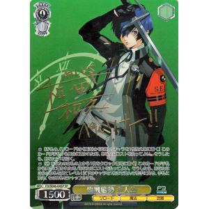 ヴァイスシュヴァルツ プレミアムブースター ペルソナ3 リロード