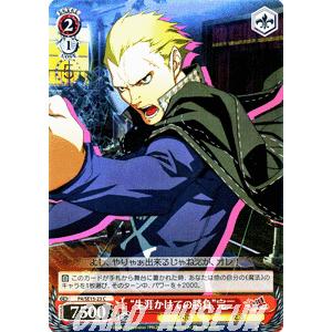 ヴァイスシュヴァルツ ペルソナP4U / 「IQ2000のKY探偵」白鐘直斗