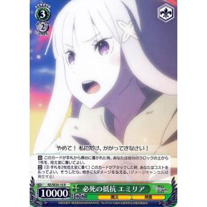 ヴァイスシュヴァルツ Re:ゼロから始める異世界生活 氷結の絆 ヴァイス