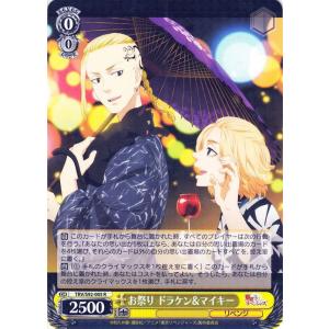 ヴァイスシュヴァルツ 東京リベンジャーズ 特別な人 ヒナ(SSP)※箔押し