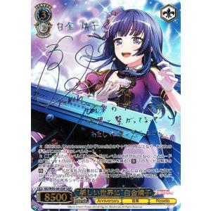 ヴァイスシュヴァルツ BanG Dream! 10th Anniversary! “隣で咲う陽