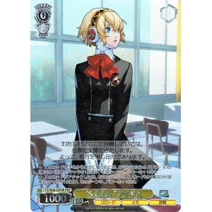 ヴァイスシュヴァルツ プレミアムブースター ペルソナ3 リロード “対