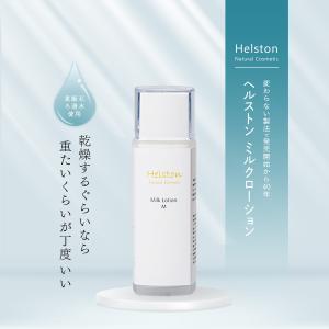 SKK-Helston スキンケアセットB (スキンローションN×1本・ミルク