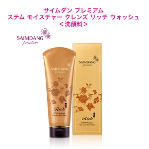 サイムダン プレミアム ステム モイスチャー クレンズ リッチ