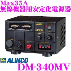 ALINCO（アルインコ） DM-330MV Max32A 安定化電源器(AC100V→DC12V