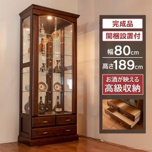 開梱設置付 キュリオケース 日本製 コレクションケース 幅60cm