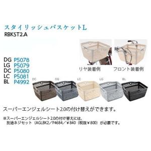 BRIDGESTONE（ブリヂストン） スタイリッシュバスケットL RBKST2.B