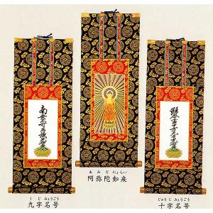 掛け軸 浄土真宗大谷派（東本願寺）単品 100代 仏壇用掛軸 掛軸 : 古都