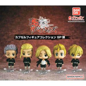 でふぉラバ！ 東京リベンジャーズ キーホルダー 全8種セット 東リベ