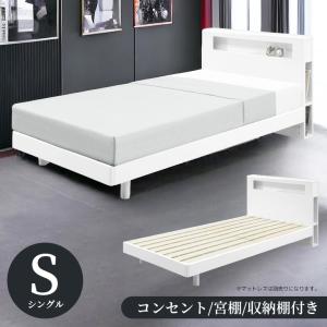 未来商会 シングルベッド ベッドフレーム おしゃれ 宮付き 棚付き 収納