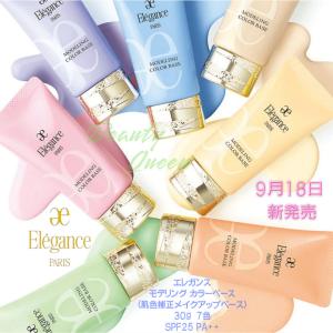 ELEGANCE（エレガンス） 国内正規品 モデリング カラーアップ ベース