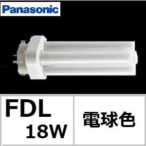 Panasonic（パナソニック） ツイン1 FPL18EX-NF3 ナチュラル色 18形