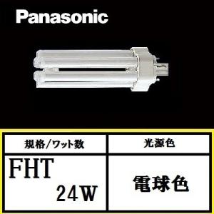 Panasonic（パナソニック） ツイン3 FHT32EX-NF3 ナチュラル色 32W形