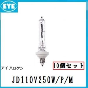 岩崎電気 岩崎 アイハロゲンランプ JD110V250W/P/M (JD110V250WPM