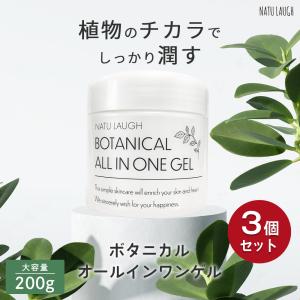 日本製 ボタニカル BOTANICAL LIFE EX オールインワンゲル ジェル 美容