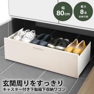 大川家具ドットコム（オオカワカグドットコム） 下駄箱 シューズ