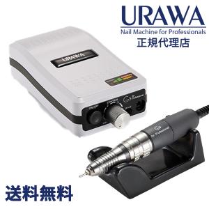 URAWA G3 ポータブルネイルマシーン【ピンクグレージュ】【URAWA工業