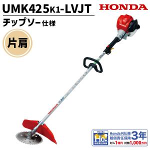 ホンダ（HONDA） 刈払機 草刈機 UMK425-UWJT : 買援隊ヤフー店 - 通販