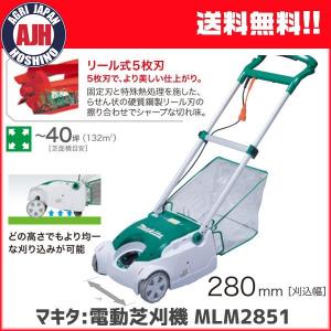 マキタ MLM2301 芝刈機 刈込み幅230mm 芝面積目安〜32坪 ロータリー式