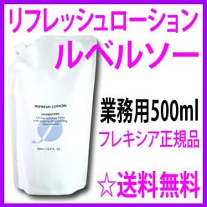 ☆クレンジングジェル ルチェルナ 500ml 業務用 ルベルソー