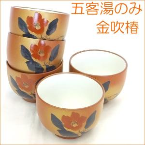 湯のみ 国産 湯呑 湯飲み 5個セット 五客湯のみ おかめ・ひょっとこ五