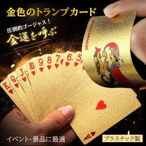 ゴールドトランプ カード ゲーム 金 ゴージャス 輝くプラスチック