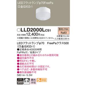 Panasonic（パナソニック） 在庫品 LLD2000LCS1 LEDフラットランプ[φ70