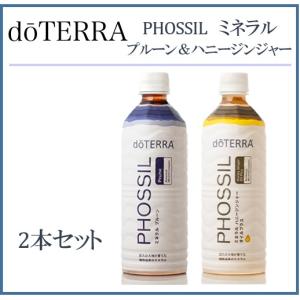 doTERRA（ドテラ） ミネラル カシス ＆ ハニージンジャー 550ml×2本