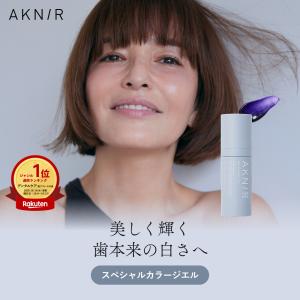 AKNIR（アクニー）公式【梨花開発】ホワイトニングセット（デンタル